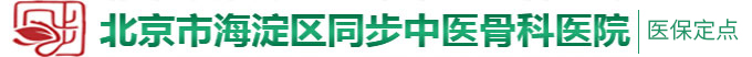 啊啊啊啊射逼里啊啊啊啊啊啊啊北京市海淀区同步中医骨科医院